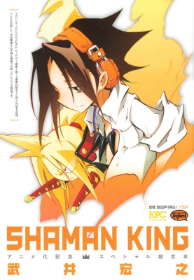 SHAMAN KING アニメ化記念スペシャル超合本 講談社プラチナコミックス