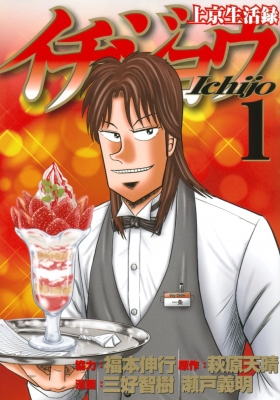 上京生活録イチジョウ 1 モーニングKC : 三好智樹 | HMV&BOOKS online