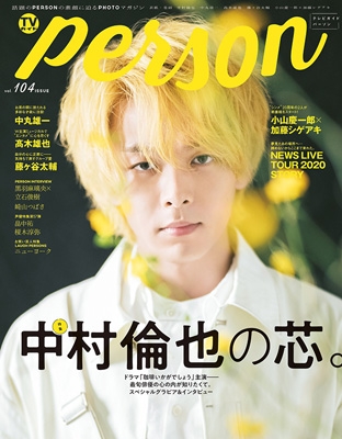 中村 倫也 雑誌 表紙 ストア