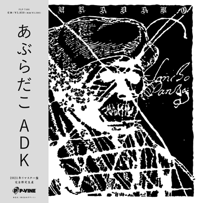 ADK 【完全限定生産盤】(帯付き/アナログレコード) : あぶらだこ 