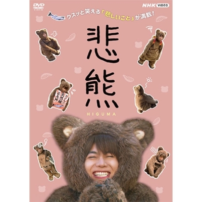 悲熊 DVD
