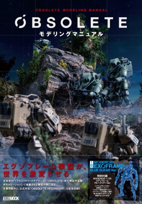 Obsoleteモモデリングマニュアル ホビージャパンmook ホビージャパン Hobby Japan 編集部 Hmv Books Online