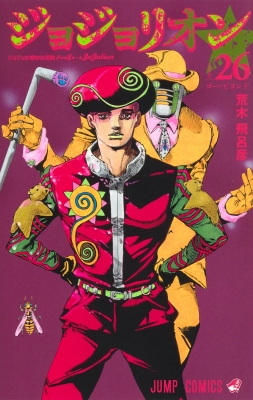 ジョジョリオン 26 ジャンプコミックス : 荒木飛呂彦 | HMV&BOOKS 