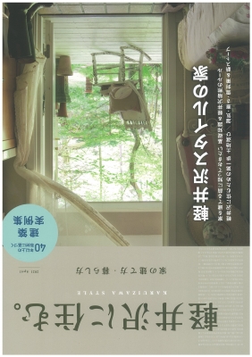 軽井沢に住む 家の建て方 暮らし方21 April Karuizawa Style Hmv Books Online