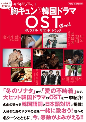 Haru Hana別冊 サランへ 胸キュン 韓国ドラマost Book Tokyo News Mook Hmv Books Online