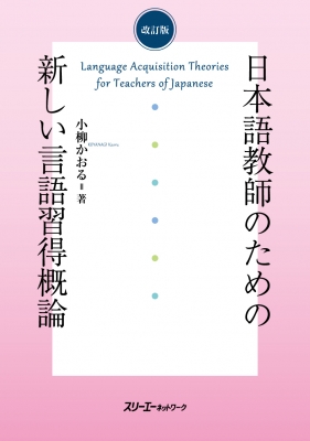 日本語教師のためのQu0026A 【サイズ交換ＯＫ】 - 語学・辞書・学習参考書