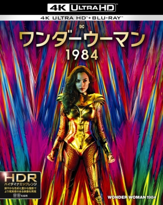 ワンダーウーマン 1984 ＜4K ULTRA HDu0026ブルーレイセット＞(2枚組) : ワンダーウーマン | HMVu0026BOOKS online -  1000800295