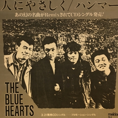 中古:盤質AB】 人にやさしく(Promo Only Remix / グレージャケ) : THE