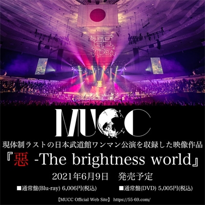 通販でクリスマス -The 惡 brightness MSHN-110 - online HMV&BOOKS | MUCC : world ミュージック