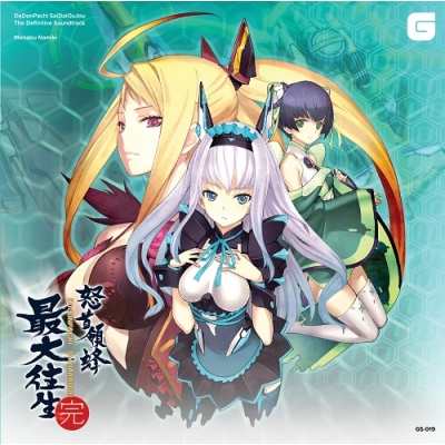 Stocks at Physical HMV STORE] Original Soundtrack Dodonpachi