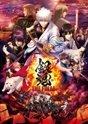 銀魂 The Final 通常版 銀魂 Hmv Books Online Ansb