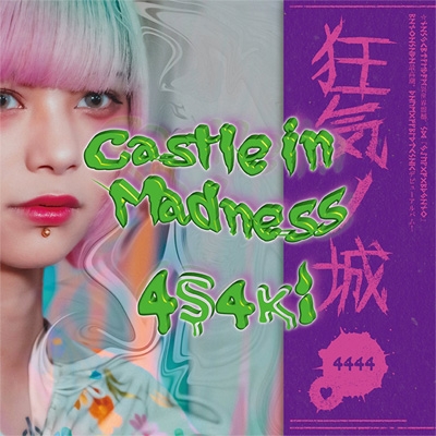 新品初回限定盤！4s4ki [Castle in Madness] アサキ