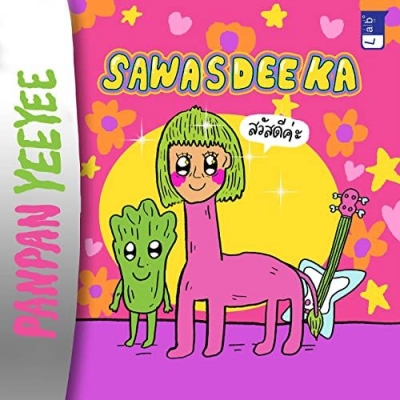 Sawasdeeka (7インチシングルレコード） : Panpan Yeeyee | HMV&BOOKS
