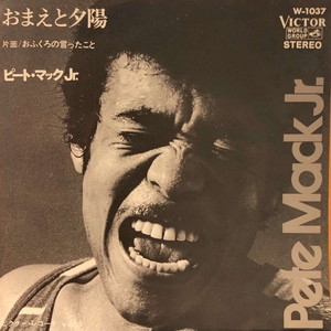 中古:盤質B】 おまえと夕陽 : ピート マック ジュニア | HMV&BOOKS