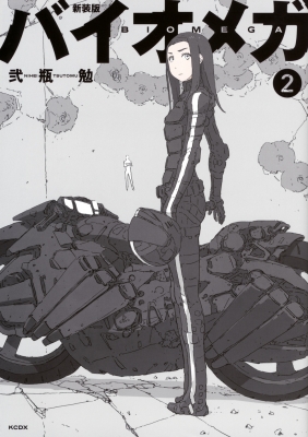 Amazon.co.jp: 初版 弐瓶勉 作品集 設定資料集 2冊セット : おもちゃ