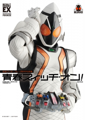 仮面ライダーフォーゼ特写写真集 復刻版 ホビージャパン Hobby Japan 編集部 Hmv Books Online