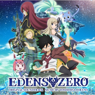 アニメ「EDENS ZERO」オリジナル・サウンドトラック