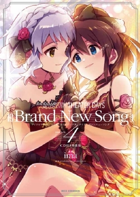 THE IDOLM@STER MILLION LIVE! THEATER DAYS Brand New Song 4 CD付き特装版 IDコミックス / REXコミックス