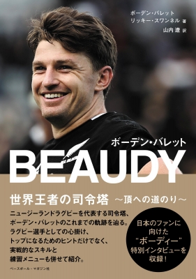 Beaudy ボーデン バレット 世界王者の司令塔 頂への道のり ボーデン バレット Hmv Books Online