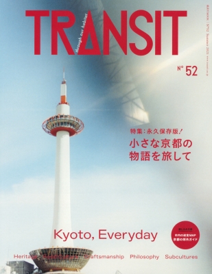 Transit(トランジット)52号 京都 講談社MOOK : ユーフォリア