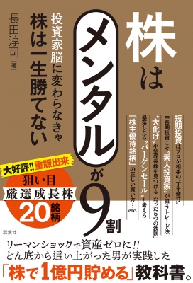 株で勝つコツは9割がメンタル 資産を200倍にしたサラリーマン投資家が