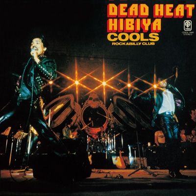 デッド・ヒート・日比谷 【期間限定価格盤】 : COOLS R.C.