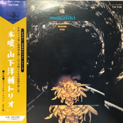 コピス吉祥寺】12/4(土)PREMIUM JAZZ SALE【特集:和JAZZ】|中古