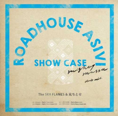 ROAD HOUSE ASIVI SHOW CASE Uncyaba/ワダツミの木 ～Mighty Massa dub & remix  【完全限定プレス】(12インチシングルレコード)