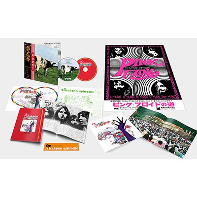 Atom Heart Mother: 原子心母 (箱根アフロディーテ50周年記念盤)(CD＋ 
