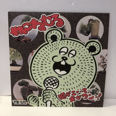 中古:盤質AB】 猫がニャ～て、犬がワンッ! (With二階堂和美)/ 猫がニャ 