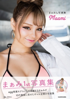 まぁみ1st写真集 Maami : まぁみ | HMV&BOOKS online - 9784046052315