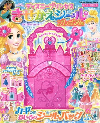 ディズニープリンセス きせかえシール プレミアム 学研ディズニームック 学研プラス Hmv Books Online