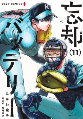 第117話]忘却バッテリー - みかわ絵子 | 少年ジャンプ＋