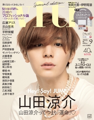 With ウィズ 21年 9月号 Special Edition 表紙 山田涼介 Hey Say Jump Ver With編集部 Hmv Books Online
