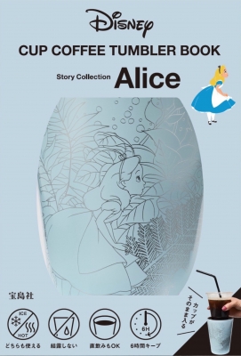 Disney CUP COFFEE TUMBLER BOOK Story Collection Alice : ブランド付録つきアイテム |  HMV&BOOKS online - 9784299019585