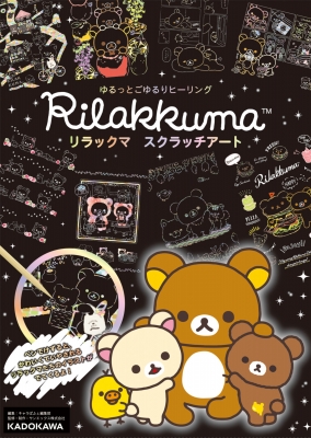 リラックマ スクラッチアート キャラぱふぇ編集部 Hmv Books Online
