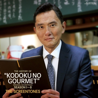 ヒストリー オブ 孤独のグルメseason1 8 2ndプレス アナログレコード The Screen Tones Hmv Books Online Hrlp232