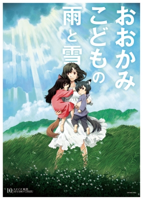 おおかみこどもの雨と雪 非売品B2ポスター 794.jpg