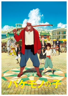 非売品『バケモノの子』劇場宣伝用B1判ポスター3種セット スタジオ地図 細田守 795.jpg