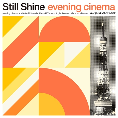燦きながら / See Off (7インチシングルレコード) : evening cinema