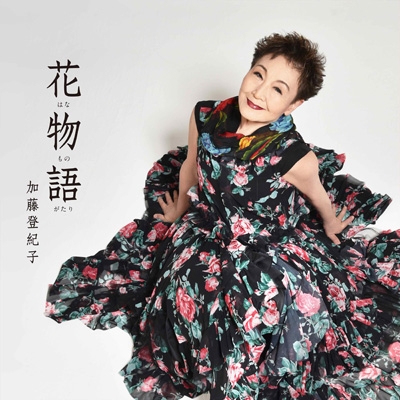 Hana Monogatari : Tokiko Kato | HMV&BOOKS online : Online Shopping