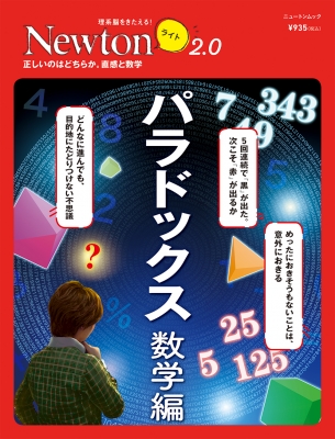 newton ライト　45冊 newton ライト 45冊