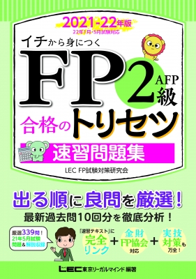 【中古】 ＡＦＰ試験厳選問題集/かんき出版 Amazon.co.jp: かんき出版 - ファイナンシャルプランナーの資格