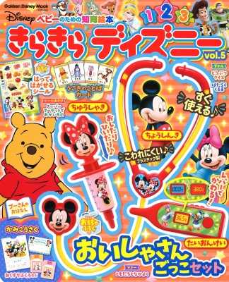 きらきら ディズニー Vol 5 ベビーのための知育絵本 学研ディズニームック 学研プラス Hmv Books Online