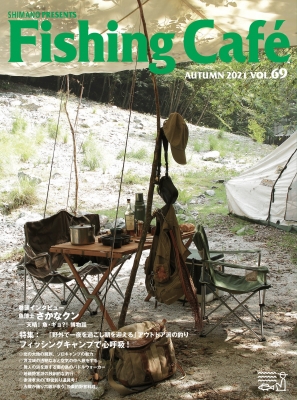 Fishing Cafe Vol.69 フィッシングキャンプで心呼吸!