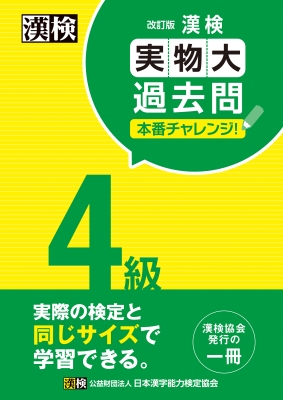 値下げ コピーのみ 漢検 4級 19年度版 安いそれに目立つ