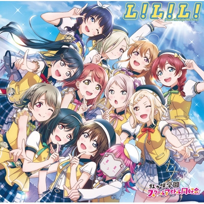 L!L!L! (Love the Life We Live) : 虹ヶ咲学園スクールアイドル同好会 