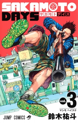 SAKAMOTO DAYS 3 ジャンプコミックス : 鈴木祐斗 | HMV&BOOKS online