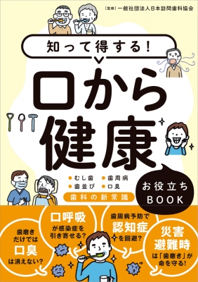 歯科医師・歯科技工士のためのゼロから始める デジタル時代の