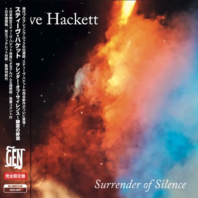 Surrender Of Silence: サレンダー・オブ・サイレンス～静寂の終焉 (E
